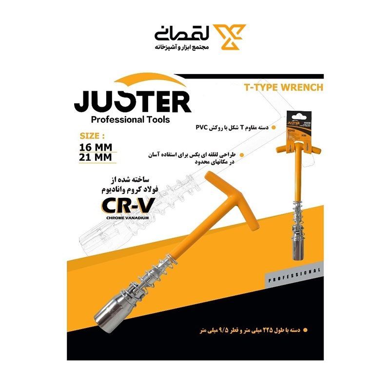 آچار شمع تاشو 16 م.م کد JLD72001 جاستر JUSTER 1* L64