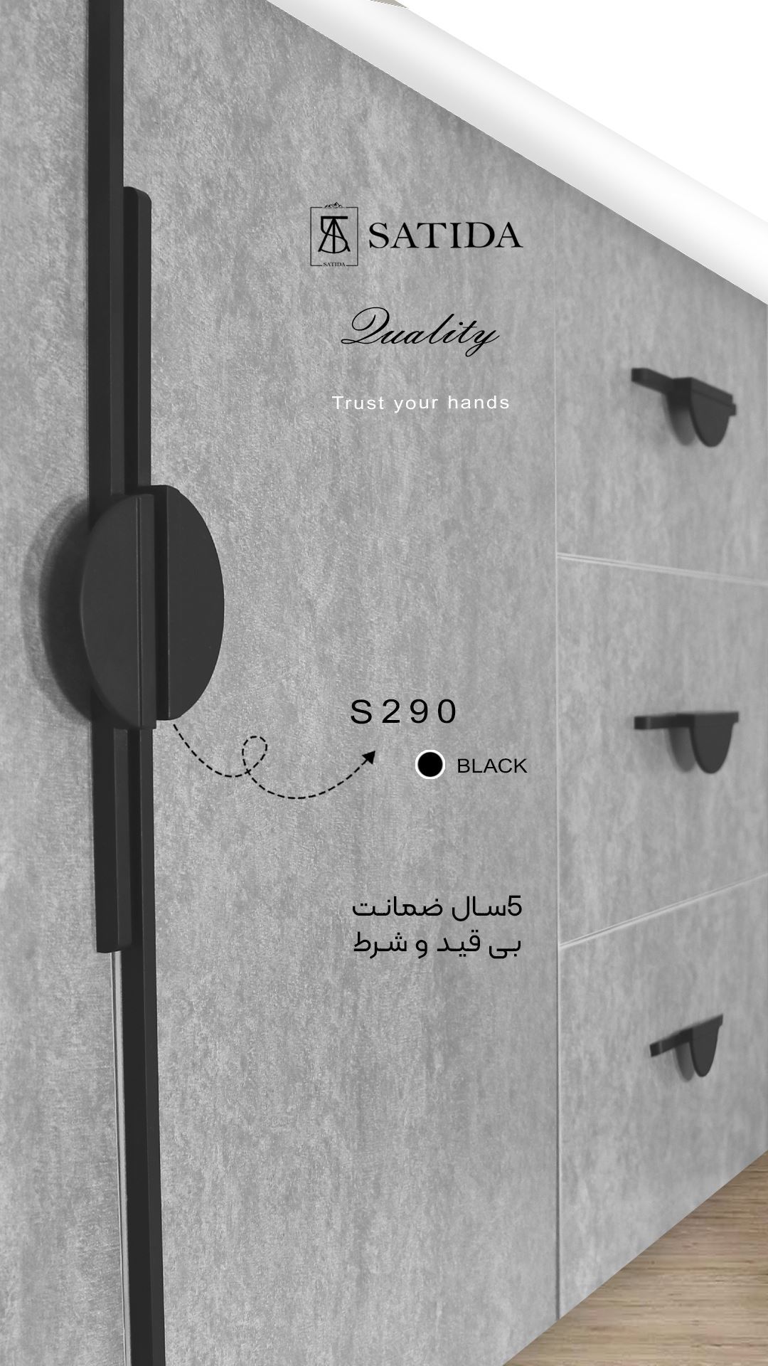 دستگیره مشکی مدل S290-60BL ساتیدا SATIDA 1*A53