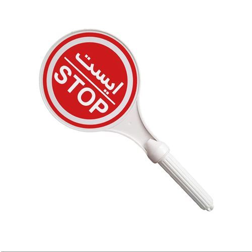 تابلو ایست دستی پلاستیکی شبرنگ دار 1*R40