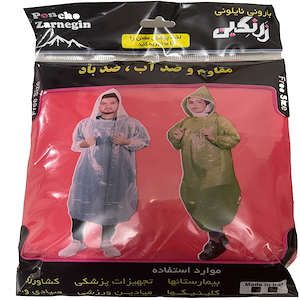 بارانی (پانچو) نایلونی زر نگین سفید