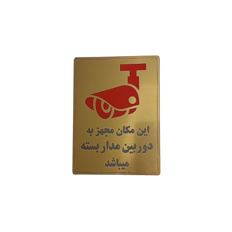 پلاک مولتی نشانگر 20*15 دوربین مدار بسته 1*DC02