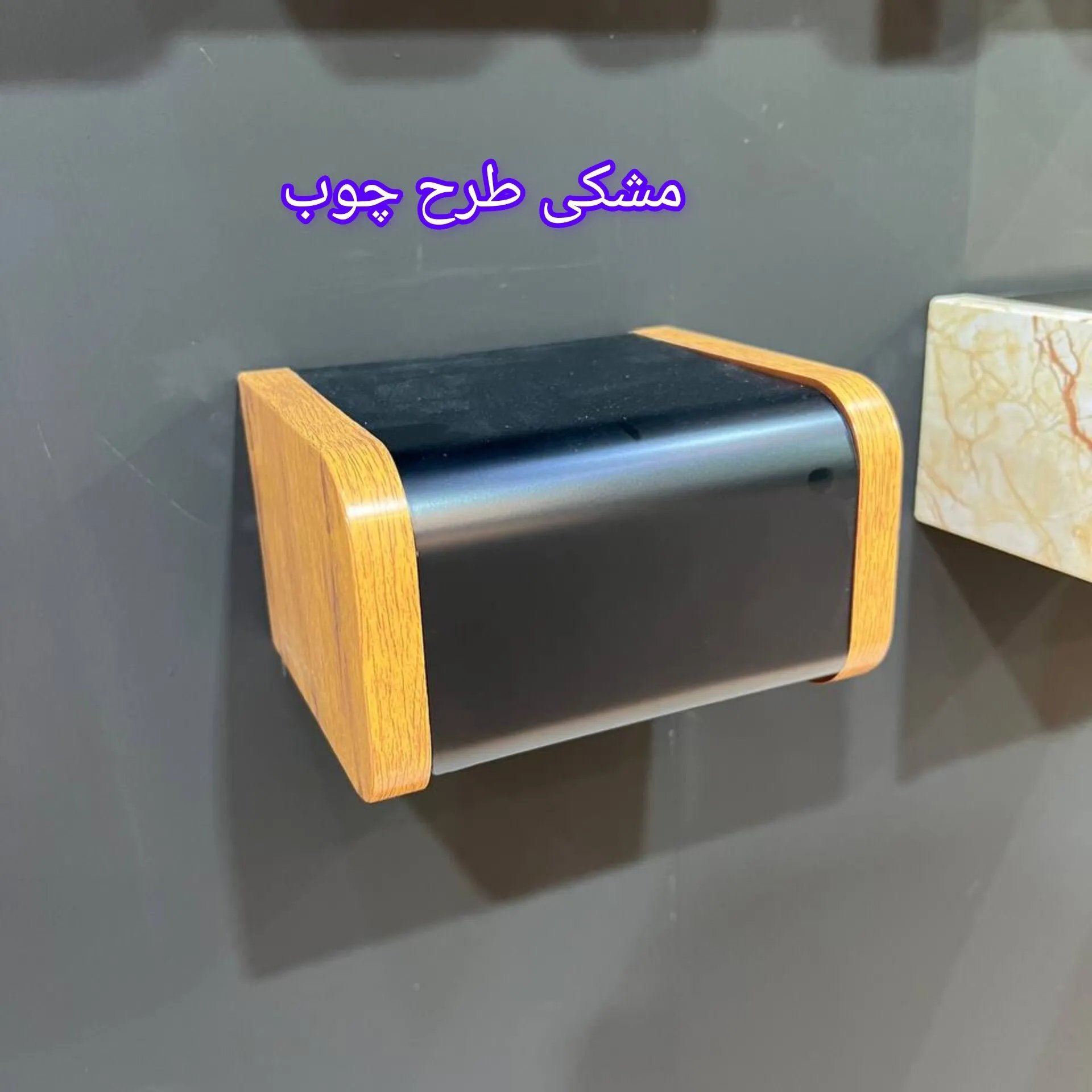 جا دستمال کاور دار طرح چوب مشکی مات هارمونی HARMONY Q4*1