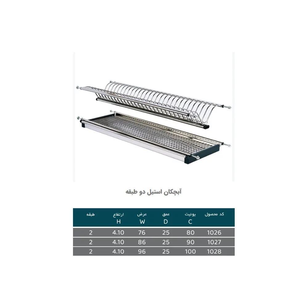 آبچکان دو طبقه استیل سایز 100 مدل 1028 پلاتین PELATIN 1*A13
