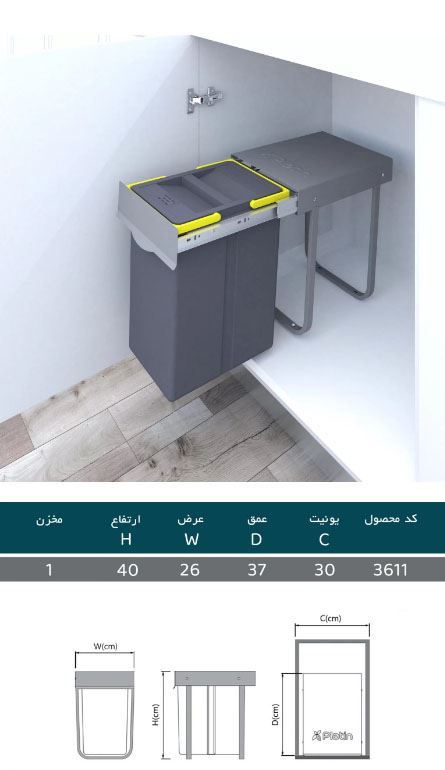 سطل زباله تک مخزن 20 لیتری مدل 3611 پلاتین PELATIN 1*H71  	12* فرشته13