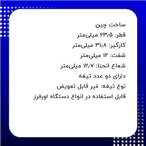 تیغ فرز نجاری کد DM686354 دامار DAMAR 