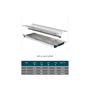 آبچکان دو طبقه استیل سایز 100 مدل 1028 پلاتین PELATIN
