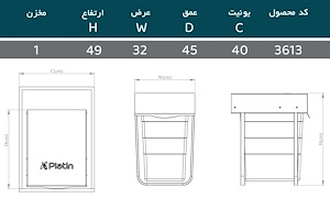 سطل زباله تک مخزن 40 لیتری مدل 3613 پلاتین PELATIN 12*H18   1*H91