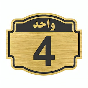 پلاک مولتی نشانگر واحد 4