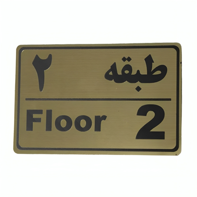پلاک مولتی نشانگر طبقه 2 1*CD02