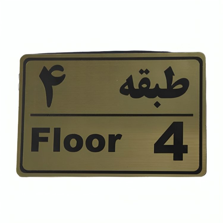 پلاک مولتی نشانگر طبقه 4 1*CD02