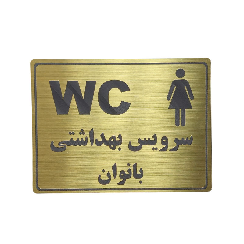 پلاک مولتی نشانگر سرویس بهداشتی بانوان 1*DC02