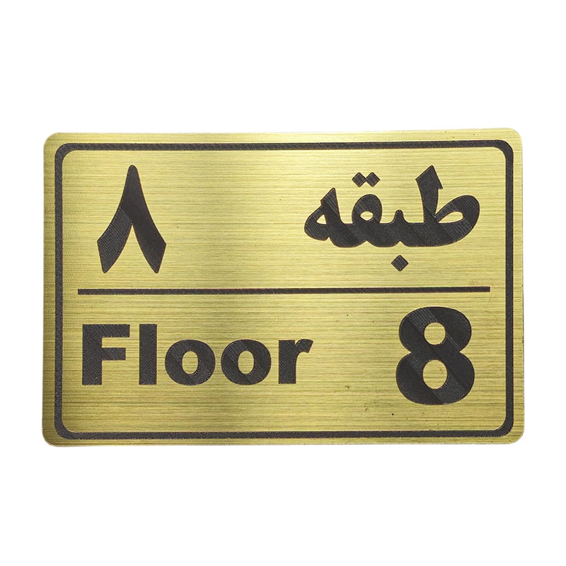 پلاک مولتی نشانگر طبقه 8 1*CD02