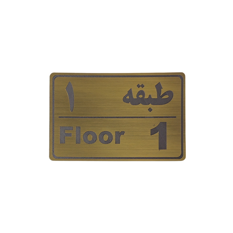 پلاک مولتی نشانگر طبقه 1 1*CD02