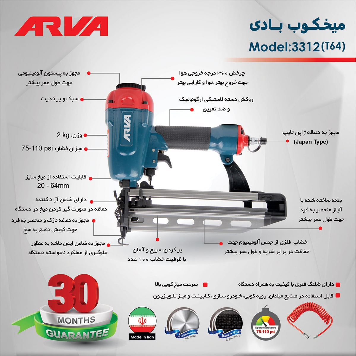 میخ کوب بادی مدل T64-3312 آروا ARVA 
