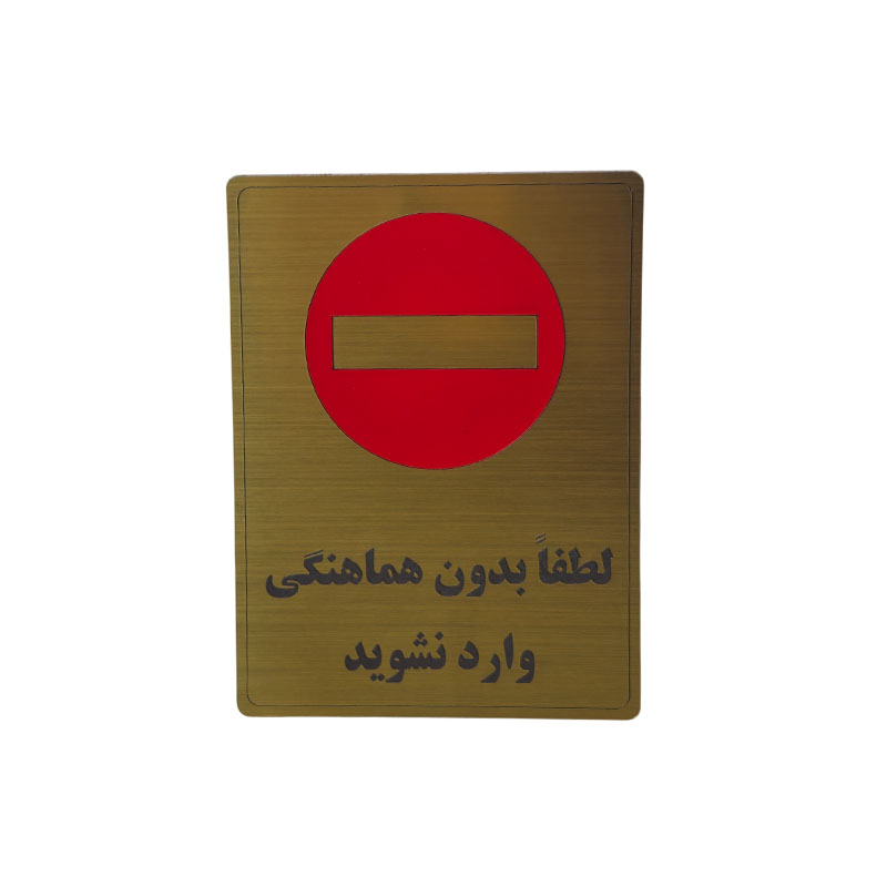 پلاک مولتی نشانگر 20*15 بدون هماهنگی وارد نشوید 