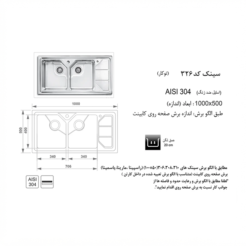 سینک ظرفشویی فانتزی اخوان 326 چپ OUTLET
