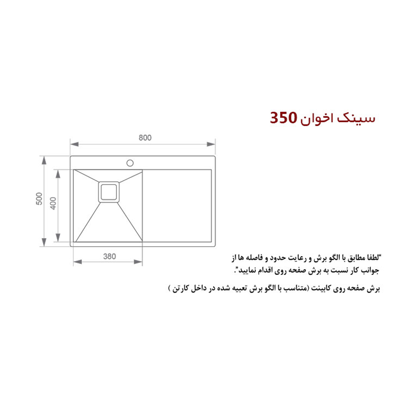 سینک ظرفشویی فانتزی مدل چپ 350 NEW اخوان AKHAVAN