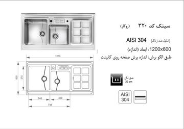 تصویر سینک ظرفشویی مدل 320 اخوان AKHAVAN