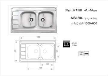 تصویر سینک ظرفشویی مدل163SP اخوان AKHAVAN