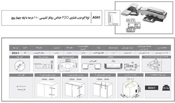 تصویر لولا اکو درب فشاری P20 خلاص روکار کلیپسی کد A041 فانتونی FANTONI