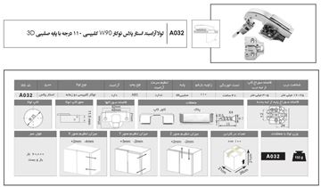 تصویر لولا آرام بند استار پلاس توکار 110 درجه 3D کد A-032 فانتونی FANTONI