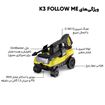 تصویر  کارواش 120 بار مدل K3 FOLLOW ME کارچر KARCHER